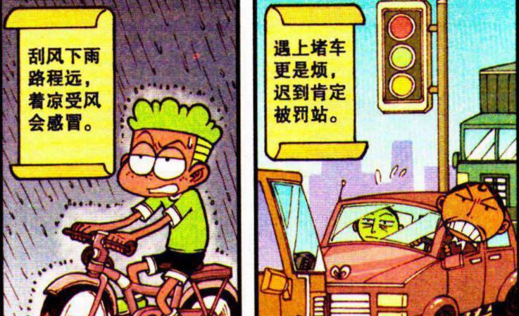 漫画|奋爹开“跑车”为奋豆“遮风挡雨”，奋豆独享吊床“含笑九泉”