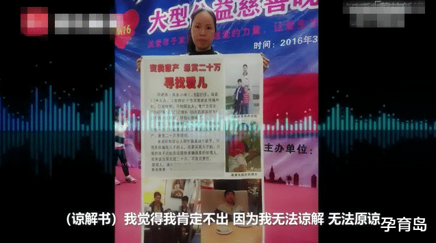 被拐14年儿子请求生母为养父母写“谅解书”,生母:根本做不到