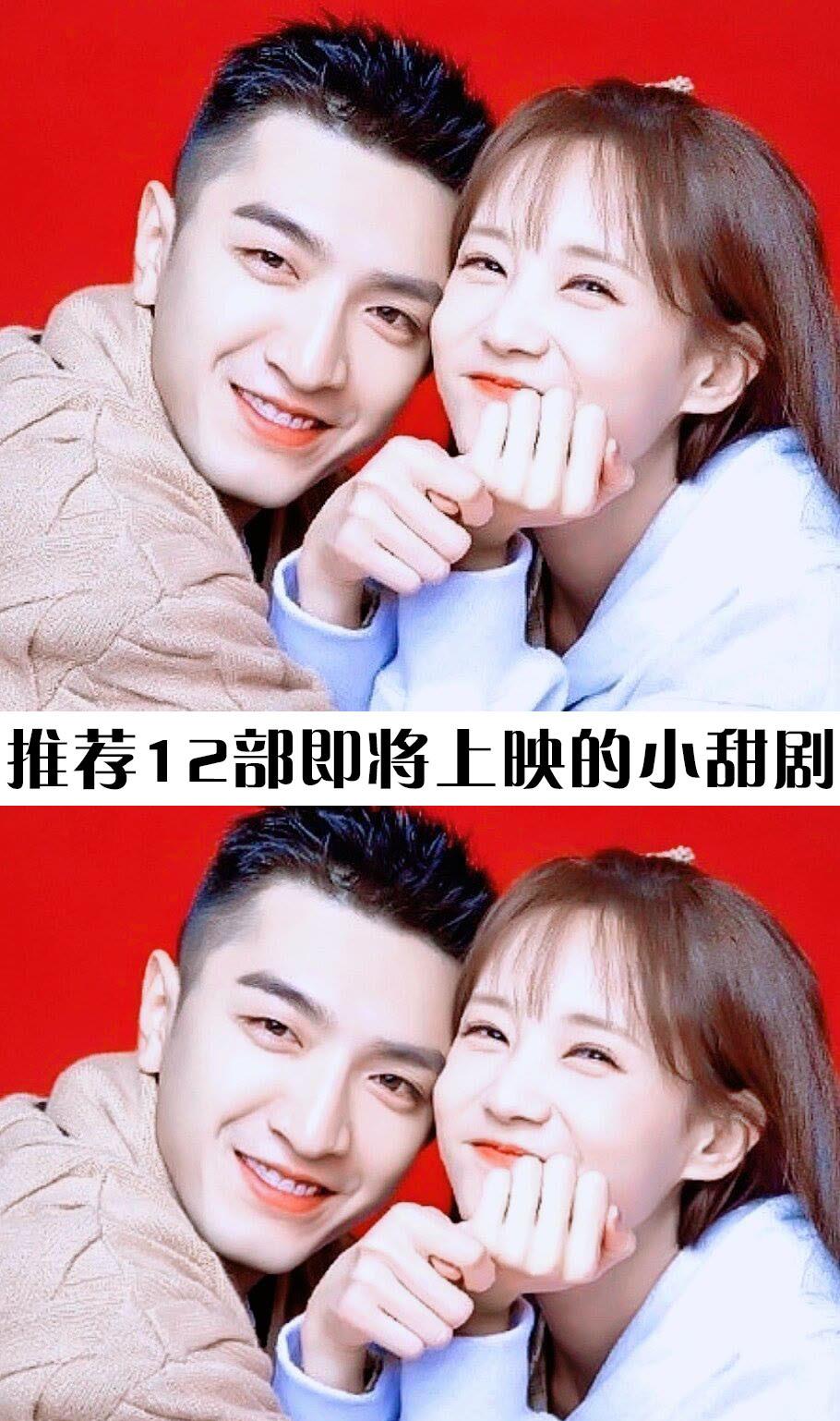 整容|推荐12部即将上映的小甜剧，你们最期待哪几部呢？