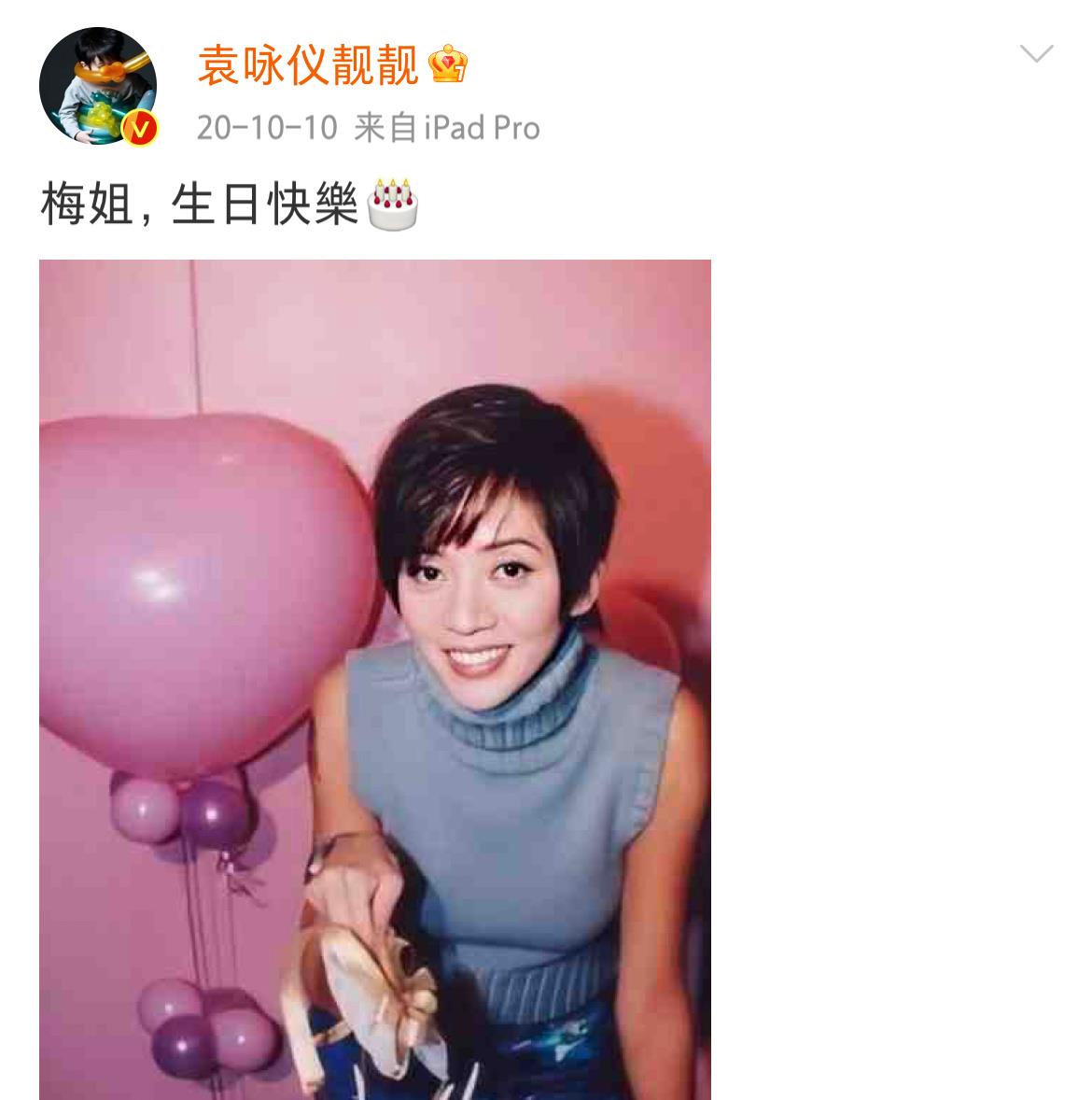 梅艳芳|袁咏仪十年如一日为梅艳芳庆生,当年的合影愈发让人伤感了