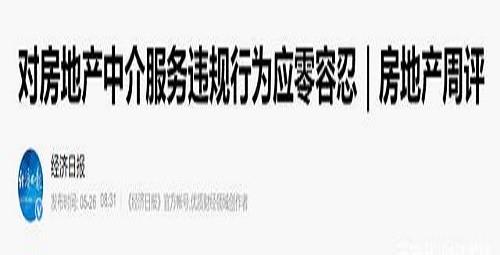 房产中介|“全面取消”房产中介？多地行动，央媒发声，这一行业何去何从？
