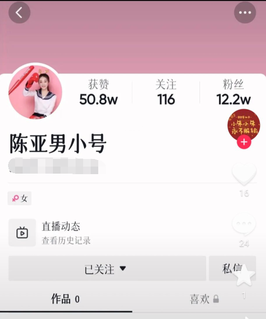 乡村爱情|陈亚男妈妈删除所有作品,疑似保护账号,曾说保护女儿,为母则刚