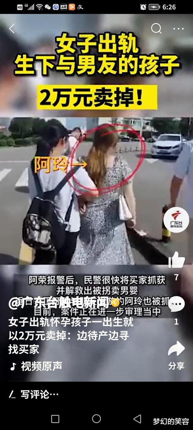 梦幻的笑容 广东江门，女子跟婚外男友怀孕生产，孩子出生，收2万元送人