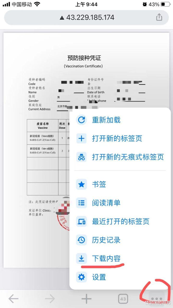 银行|北京新冠疫苗接种中英文证明怎么开？手把手教你操作