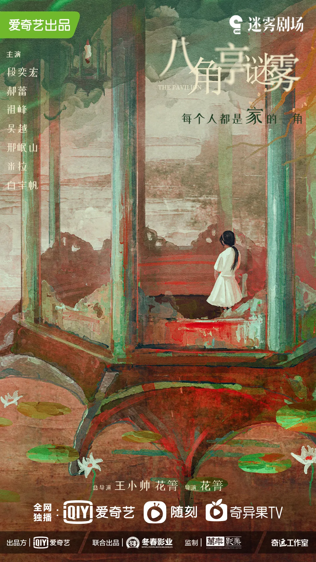 迪丽热巴|《迷雾剧场》回归预告曝光，“神仙阵容”拉满期待值！