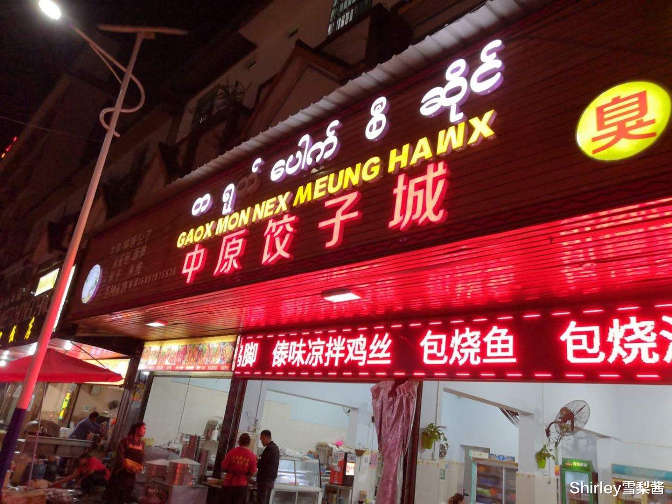 泰国|缅甸境内的“翻版中国”，说中文花人民币吃中国菜，只为一个原因