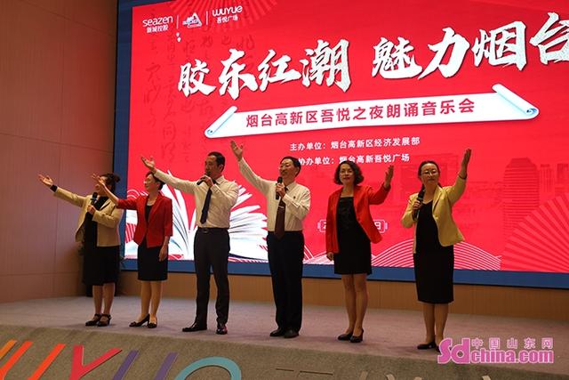 衡水湖|烟台高新区吾悦之夜朗诵音乐会成功举办