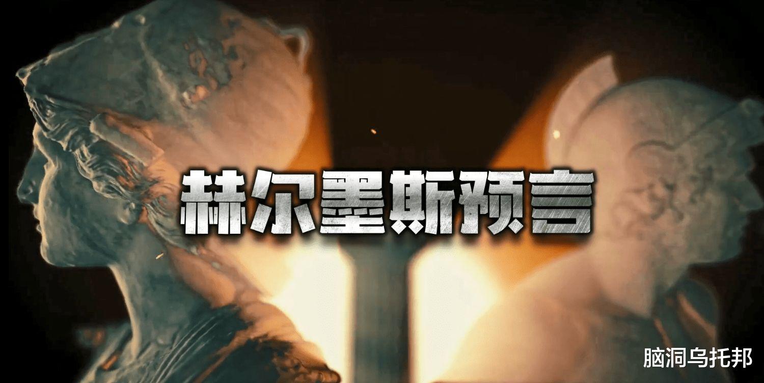 阿波罗 古希腊先知的神秘预言，两个已实现还有一个将发生！赫尔墨斯预言