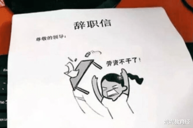 00后|00后年轻人“辞职信”火遍网络，理由嚣张且直白，网友：太解气