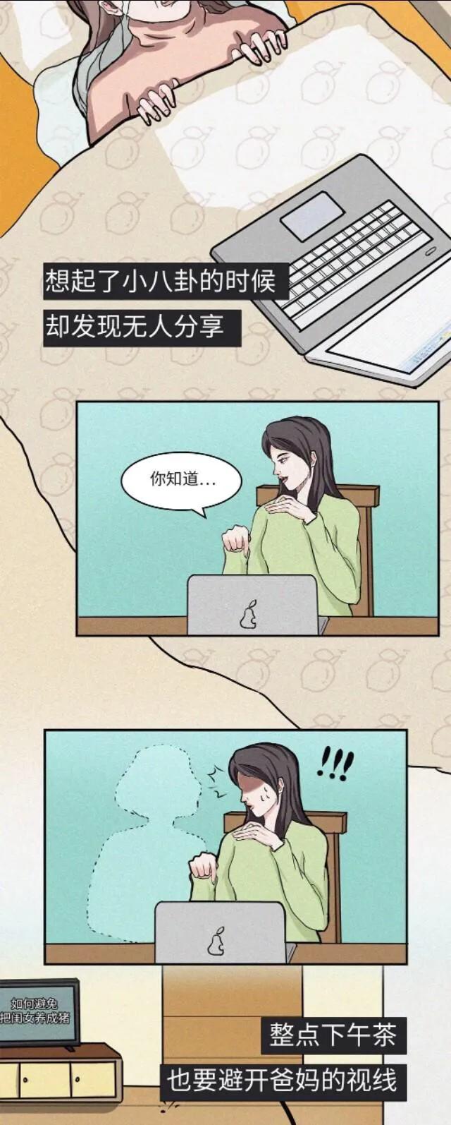 |漫画：在家办公，让我认识到了真实的自己