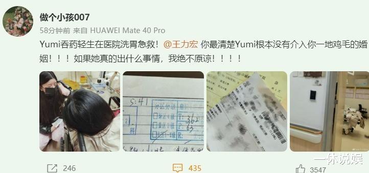 王力宏|Yumi被曝吞药轻生，网友喊话王力宏：出什么事，我绝不原谅你