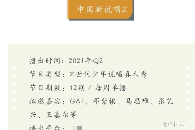 三生三世步生莲|《新说唱》名单曝光，迎来豪华阵容的同时，他俩的离开也让人遗憾