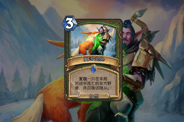 炉石传说|强度与趣味并行！炉石传说新版本，中速猎王者归来