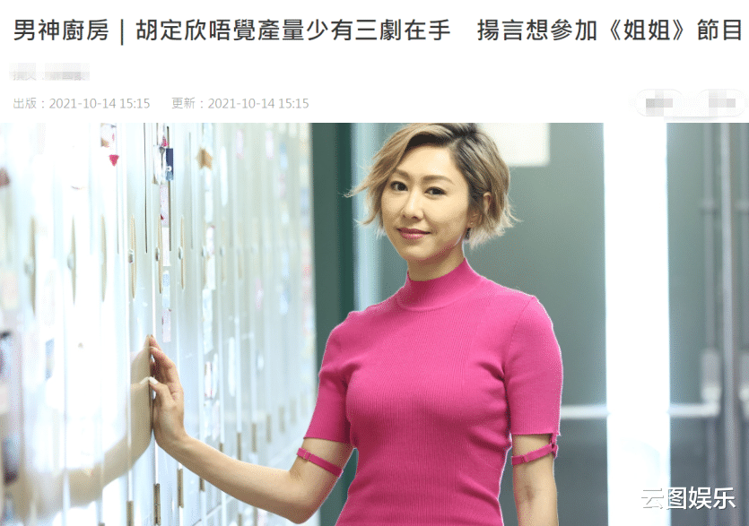 |胡定欣自曝想来内地发展！在谈合作，希望参加《乘风破浪的姐姐》