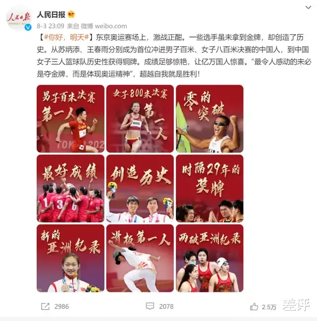 奥运会|能在社交媒体上看到奥运健儿们的生活，真好