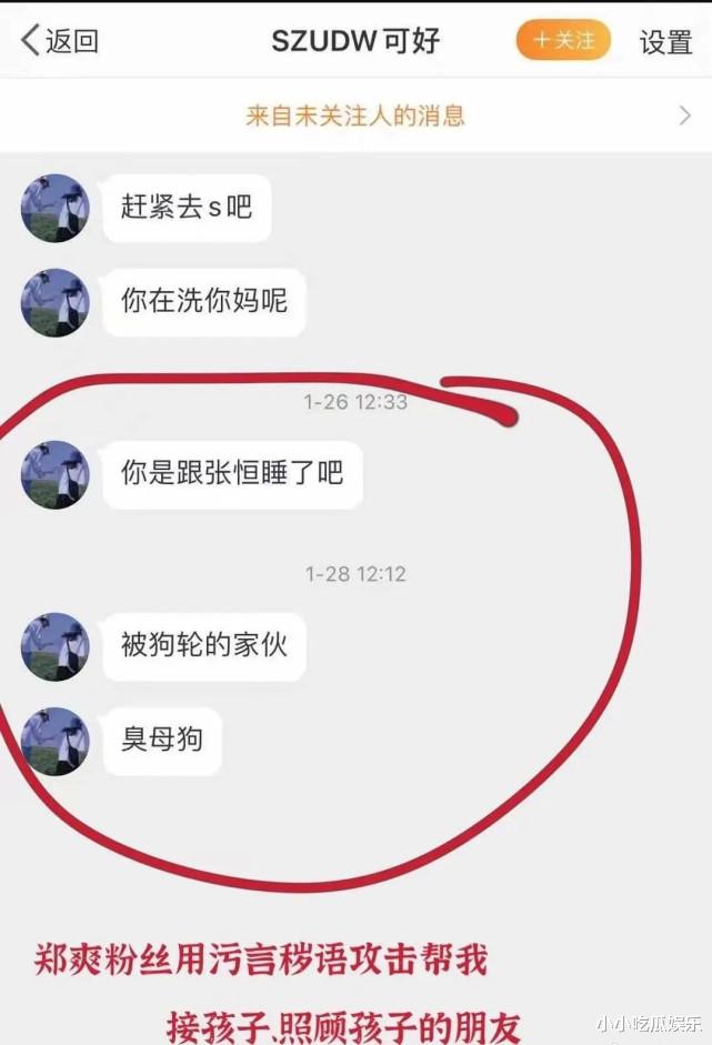 侯勇|张恒发文求郑爽放过，郑爽反击猛烈，张恒崩溃道歉认输