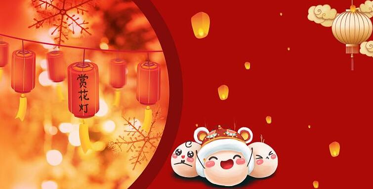 得之不喜失之不忧 2021年元宵节微信祝福语大全快乐贺词