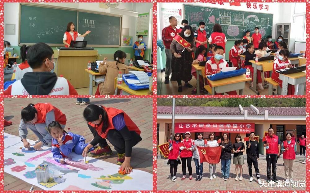 天津滨海视觉 天津滨海：青年梦想家让艺术之光照亮蓟县山区的希望小学