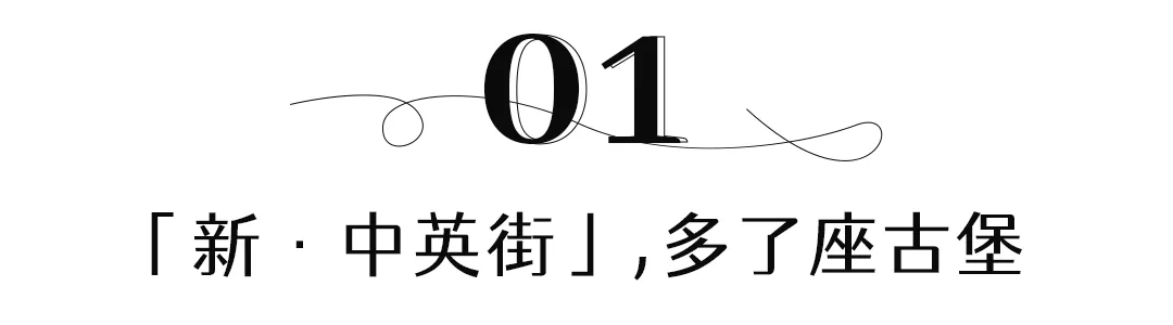 一马平天下 闭门133天，重开不足1年，中英街变了？