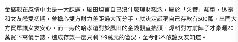 豪门|29岁台男星欺骗豪门女友，称有百万存款买名牌装阔，积蓄只剩两万