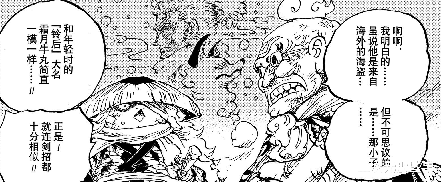 海贼王|海贼王1024话：索隆的父亲正式登场，不光长得像，连性格都一样