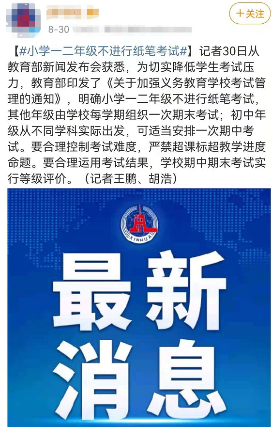 大树说教育|教育部最新通知,小学一二年级不得进行纸笔考试,家长喜忧参半