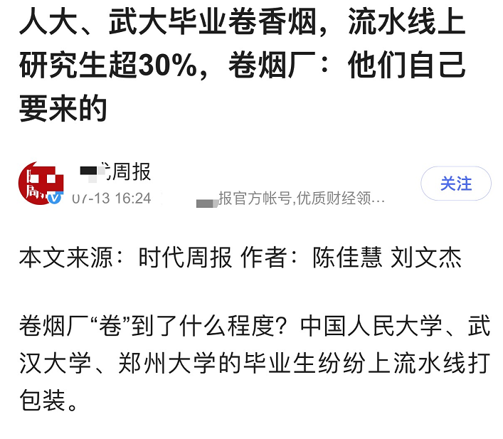 |毕业生进卷烟厂，需要满足哪些要求，中国烟草应聘指南送给你