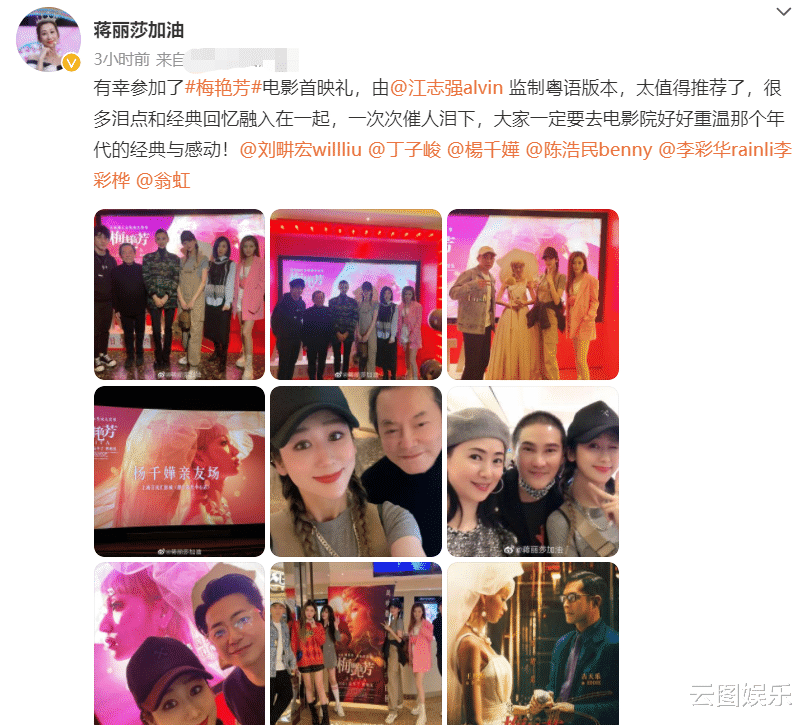 翁虹|《梅艳芳》内地首映，陈法蓉翁虹等港星现身支持，李彩桦秀美腿