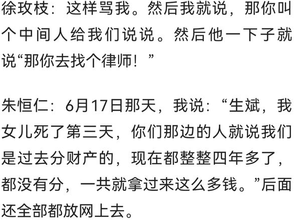 选股 林生锋发文怒斥朱家父母，否认弟弟出轨家暴，遗产分配公平公正