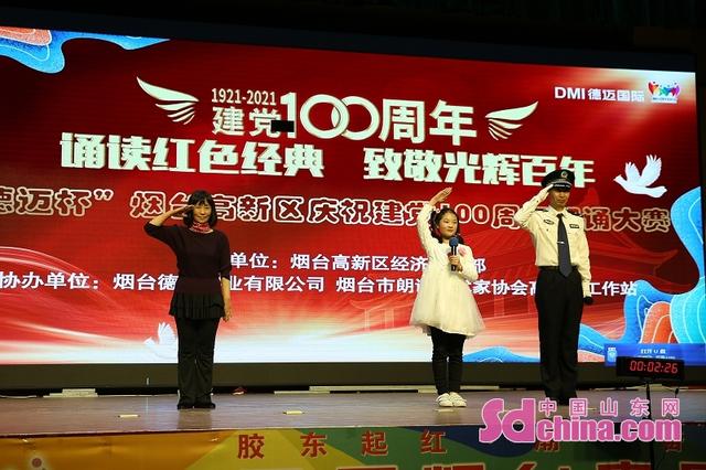 中国山东网 “德迈杯”烟台高新区庆祝建党100周年朗诵大赛成功举办