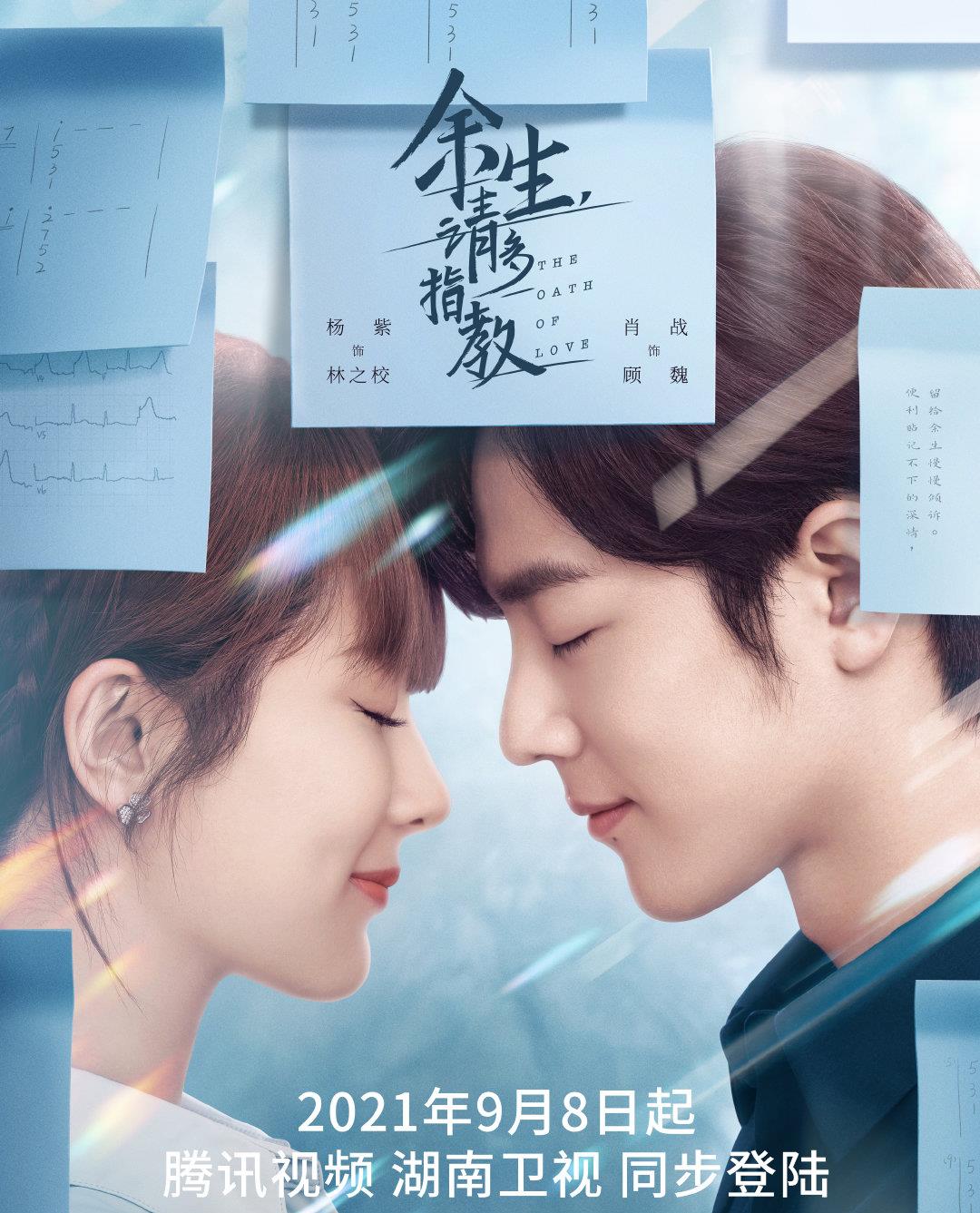 肖战|肖战顾魏来了！《余生请多指教》官宣定档开播