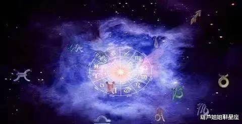 葫芦姐姐聊星座|9月2日，十二星座，星座运势