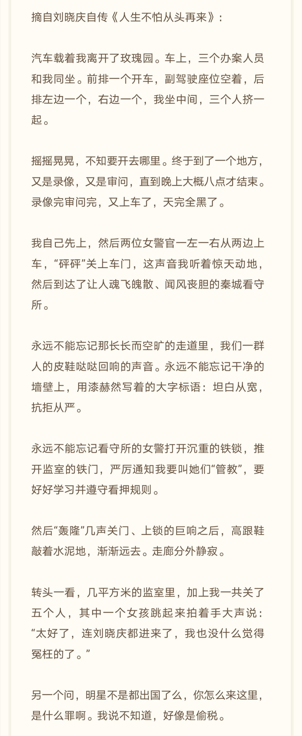 刘晓庆|明星狱中生活：高晓松有鸡蛋吃就高兴，刘晓庆没隐私、五点吃早饭