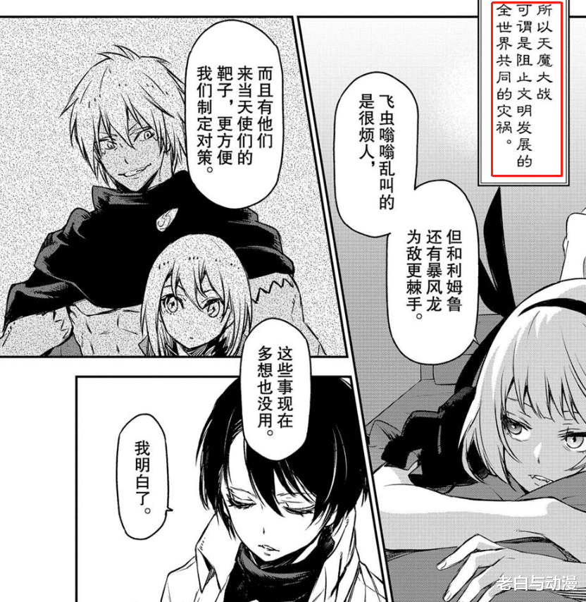 烟雨江湖|转生成史莱姆87话：日向提到“天魔大战”，魔物之国还会遇袭？