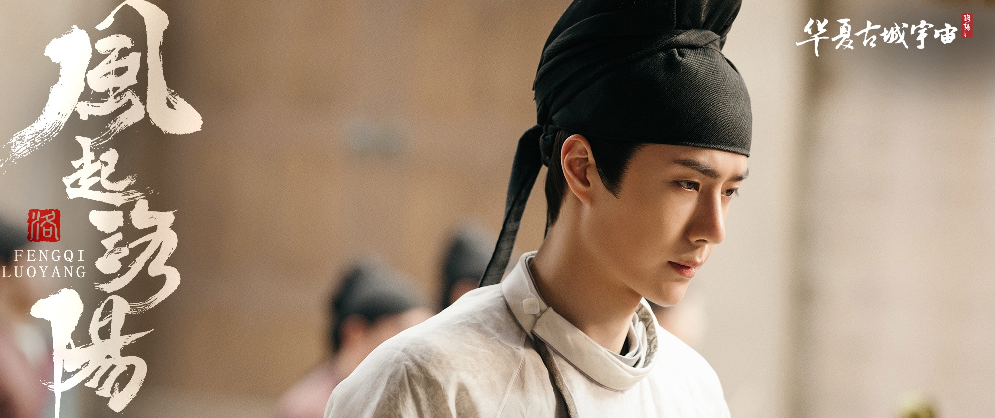 风起洛阳|《风起洛阳》开播,鹅桃暗戳戳较劲,俨然有《陈情令》当年的阵势