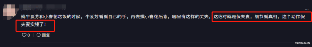 朱一龙|假夫妻实锤？牛爱芳故意“揩油”，小春花下意识反应“真相”了！