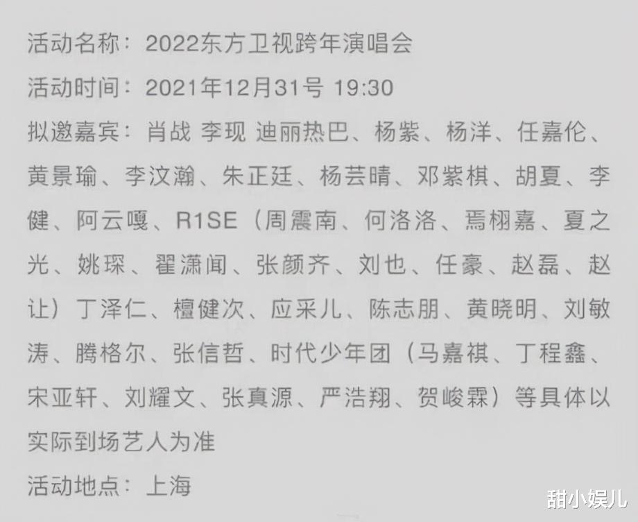 东方卫视|跨年晚会去流量化：江苏台实力唱将云集，东方卫视打出大湾区旗号