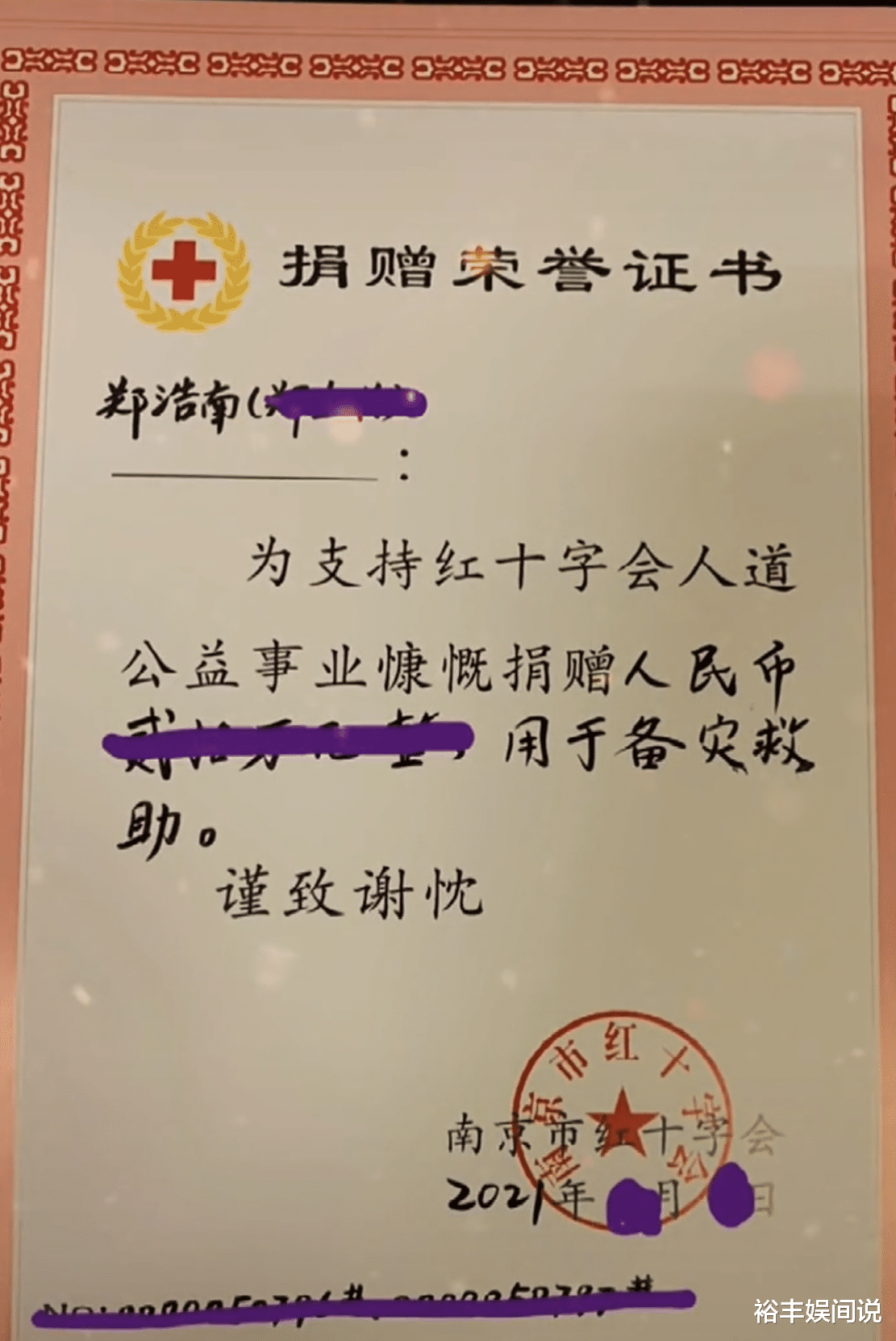 |郑浩南捐20万用于祖国公益事业，长居内地商演稀少，获网友盛赞