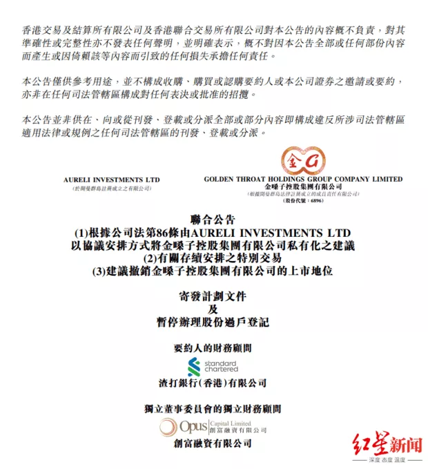 金嗓子宣布退市,背后铺架着外星人并轨人类的快车道