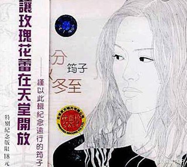 2000年，筠子對母親說“高曉松把我賣瞭”，隨後穿紅衣在婚房自殺-圖4
