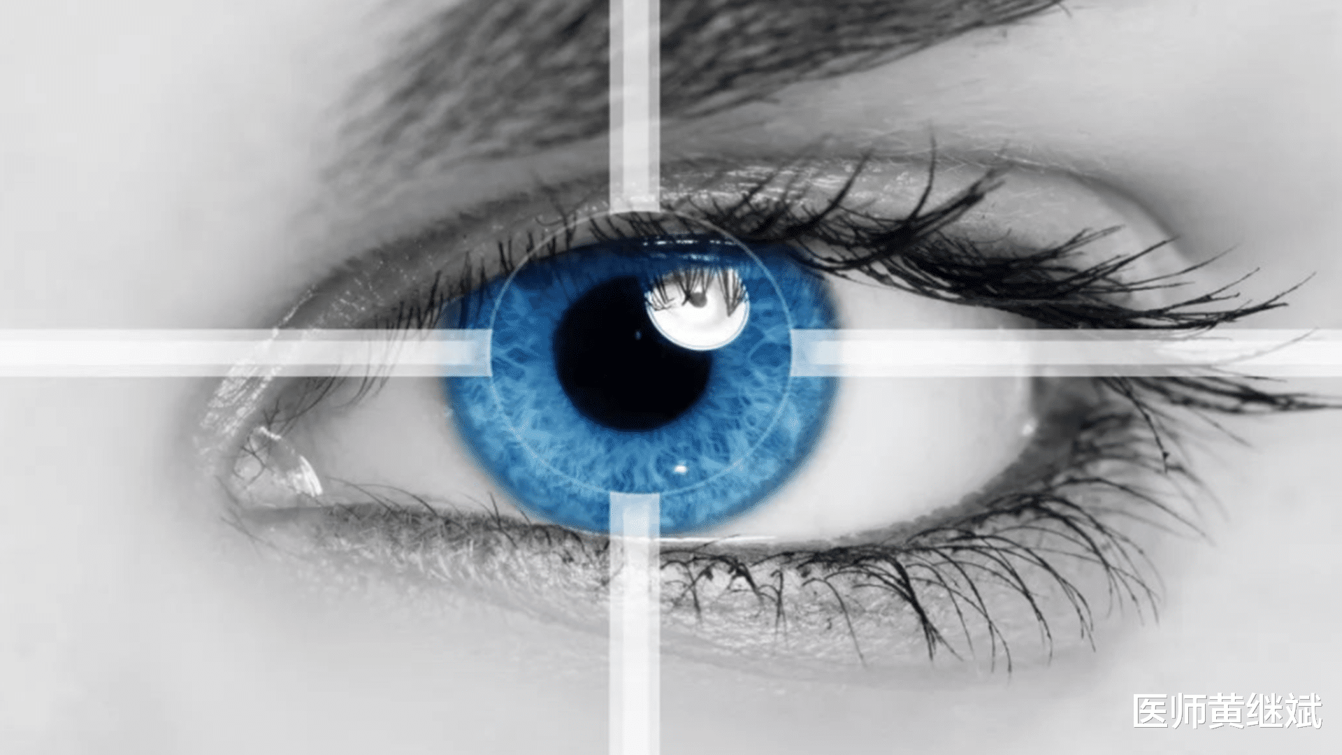 医师黄继斌 为什么网红洗眼液翻车了？使用这款产品，无异于死水浸泡