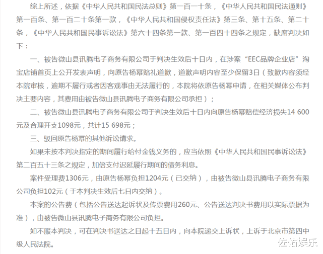 杨幂|杨幂照片被用于商业宣传，本人维权连胜2起，获赔4万余元