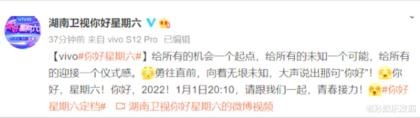 快乐大本营|停播3个月的《快乐大本营》，“变”成了综艺《你好星期六》