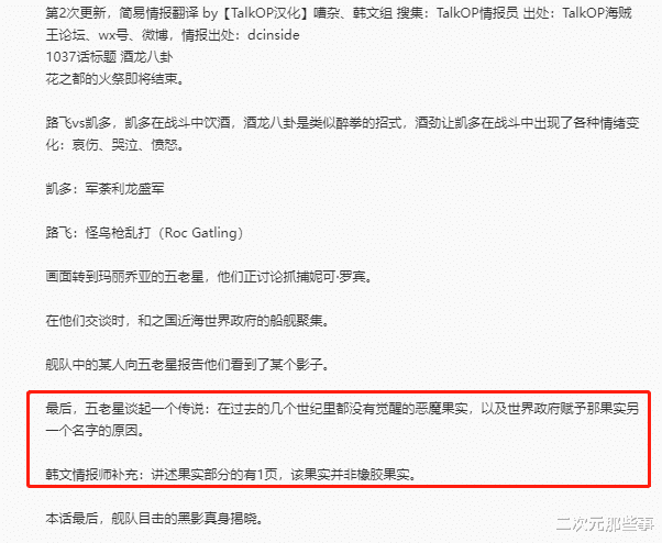 海贼王|海贼王1037话：传说中的果实是磁磁果实，觉醒后能改变伟大航路的磁场？