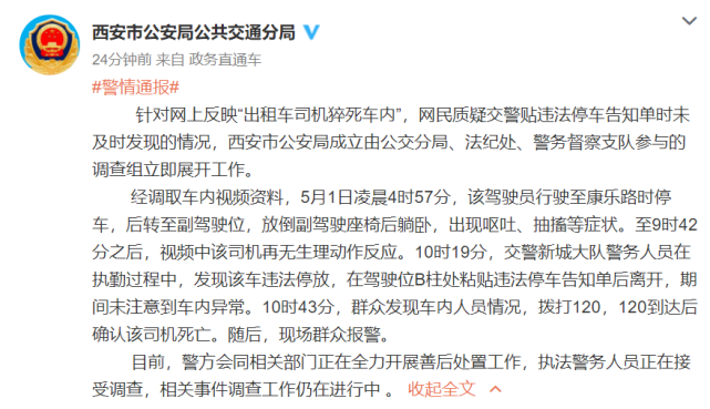 半岛晨报 的哥车内猝死仍被贴罚单，执法人员被调查