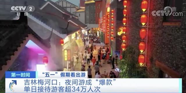 吉和网 夜间专营！五一“东北不夜城”成爆款！火到宾馆拒接预订，啥情况？