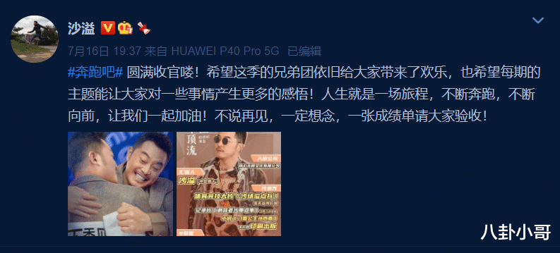 奔跑吧兄弟|《奔跑吧9》收官之战，六位成员发文“下季见”，只有他却迟迟未表态