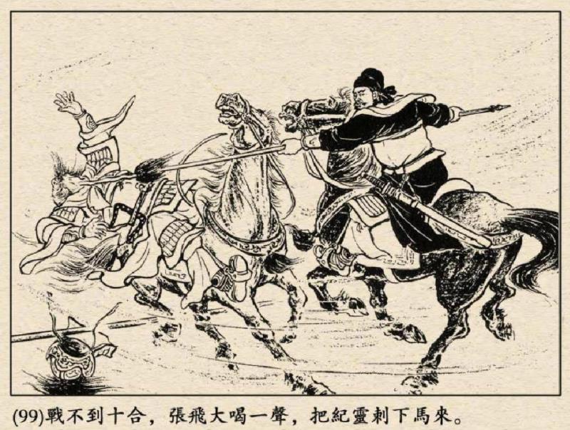 关羽|纪灵能和关羽打平，之后又跟张飞打，为什么不到十合就被刺死了？