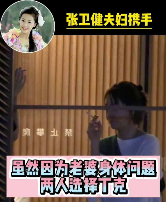 张卫健|张卫健张茜:参加聚会,女方抖腿抽烟旁若无人,男方一脸烦闷