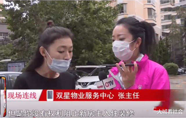 |山东:7年没有交物业费,卖房不让做装修,房东质疑物业刁难